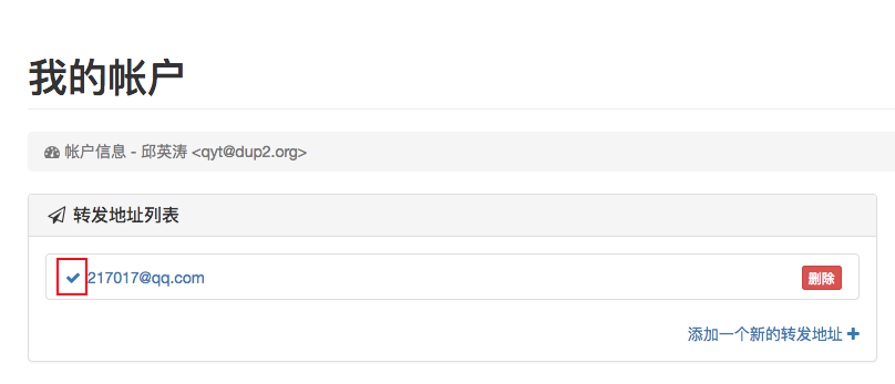 list_forwarding_after_verify
