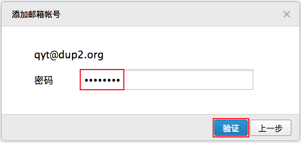 qqmail_input_password
